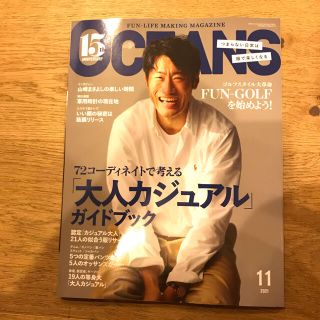 ロンハーマン(Ron Herman)のOCEANS (オーシャンズ) 2021年 11月号 最新号(ファッション)