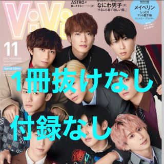 VIVI 11月号 snowman(アート/エンタメ/ホビー)