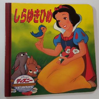 ディズニー(Disney)のしらゆきひめ　白雪姫　ディズニー(絵本/児童書)