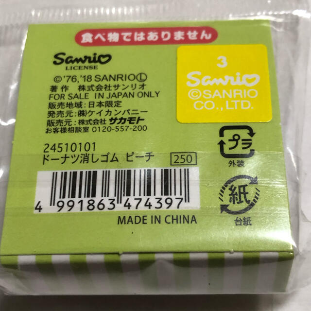 サンリオ(サンリオ)の8個　　キティ　ドーナツ消しゴム　半額以下で インテリア/住まい/日用品の文房具(消しゴム/修正テープ)の商品写真