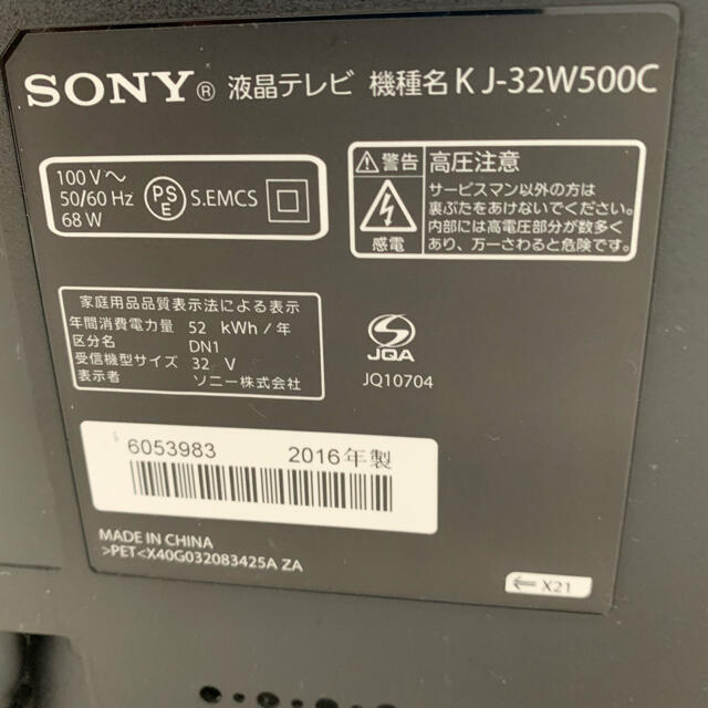 SONY(ソニー)のSONY 液晶テレビ　BRAVIA  スマホ/家電/カメラのテレビ/映像機器(テレビ)の商品写真