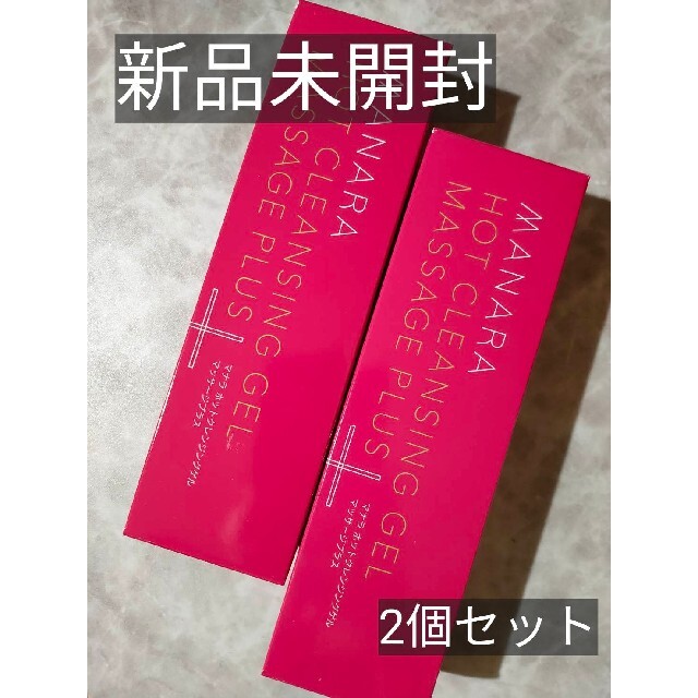 マナラ ホットクレンジングゲル マッサージプラス 200g×2本セット