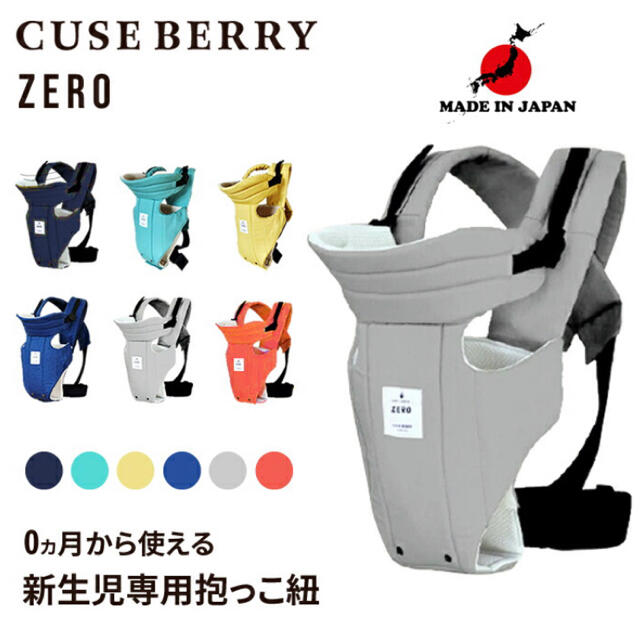 キューズベリー CUSE BERRY 抱っこ紐 グレージュ キッズ/ベビー/マタニティの外出/移動用品(抱っこひも/おんぶひも)の商品写真