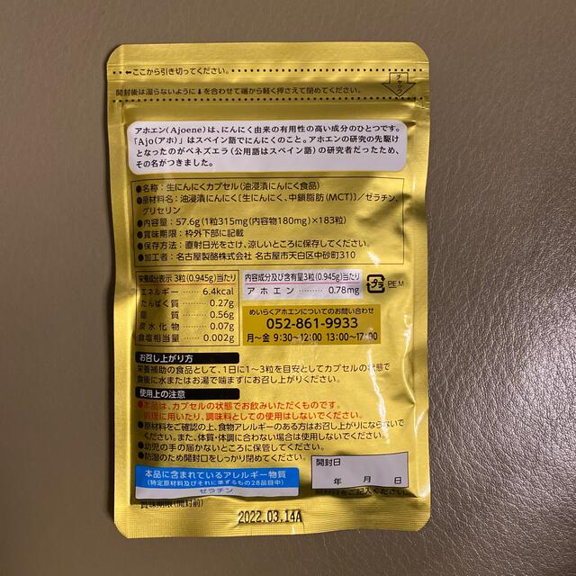 めいらく　アホエンNS-38 食品/飲料/酒の健康食品(その他)の商品写真