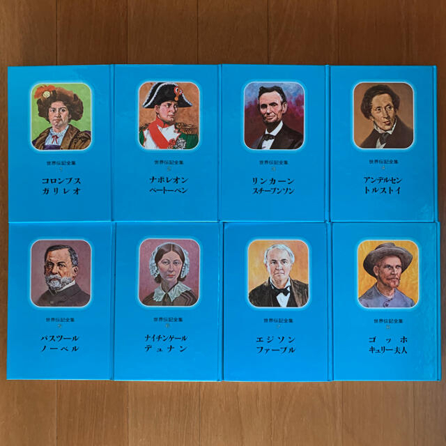 世界伝記全集 講談社 全20巻セットの通販 by あやたか's shop 世界伝記全集 講談社 全20巻セットの通販 by あやたか's shop