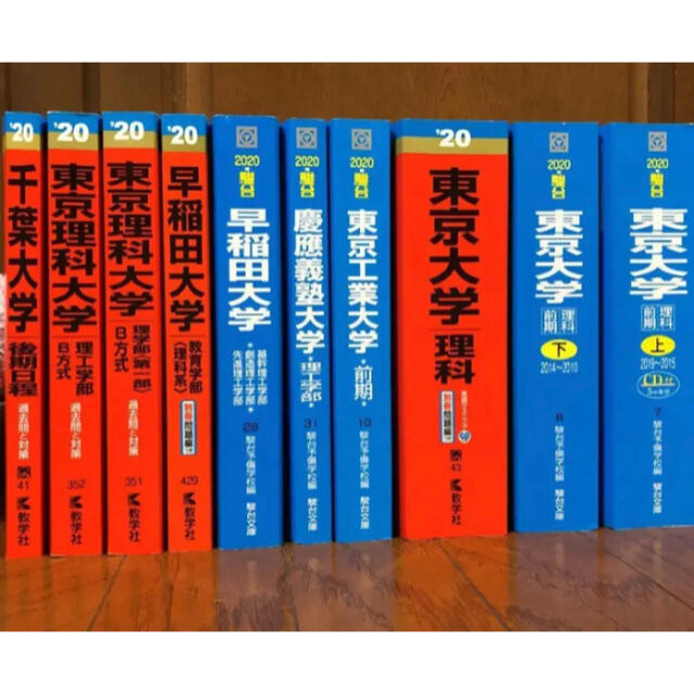 赤本セット 東大、東工大、早大、慶大、理科大、千葉大 | フリマアプリ ラクマ