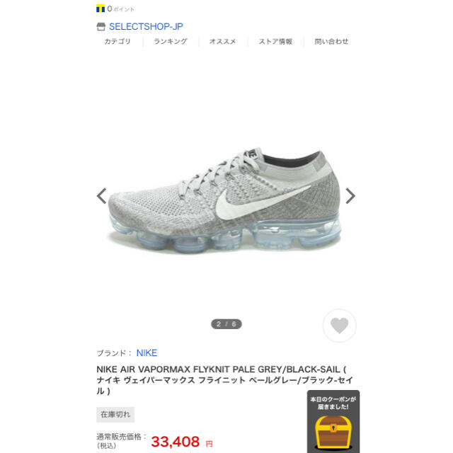 NIKE(ナイキ)の美品 完売モデル NIKE AIR VAPORMAX ペールグレー 27.5cm メンズの靴/シューズ(スニーカー)の商品写真