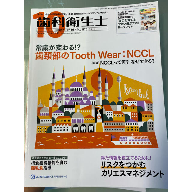 aco♫プロフィール読んで下さい。様　ご購入予定❣️歯科衛生士マガジン❣️ エンタメ/ホビーの本(健康/医学)の商品写真