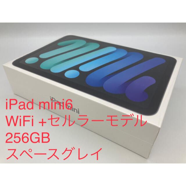 (新品未開封) iPad mini 6 256GBスペースグレイ セルラーモデル