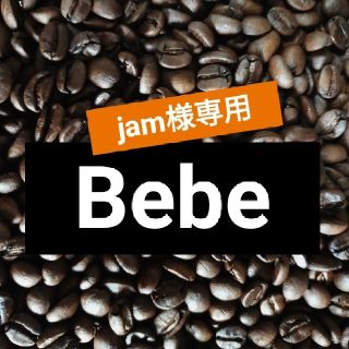 自家焙煎コーヒー豆(その他)