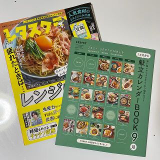 カドカワショテン(角川書店)のレタスクラブ 2021年 09月号(料理/グルメ)