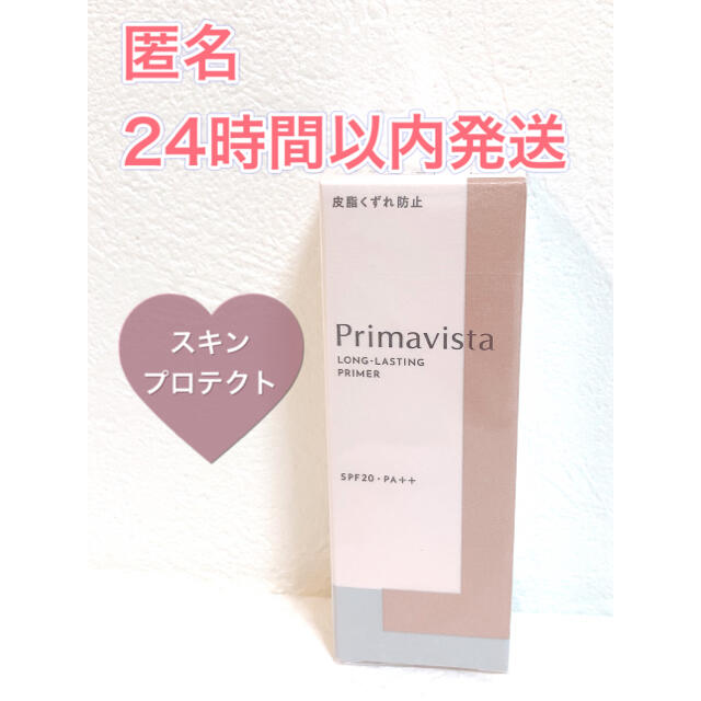 Primavista(プリマヴィスタ)の【新品未使用】プリマヴィスタ スキンプロテクトベース レギュラー　下地 25ml コスメ/美容のベースメイク/化粧品(化粧下地)の商品写真