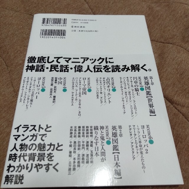 マンガでわかる 世界の英雄伝説 エンタメ/ホビーの本(趣味/スポーツ/実用)の商品写真