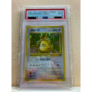 ポケモンカード　旧裏　ガルーラ　PSA9