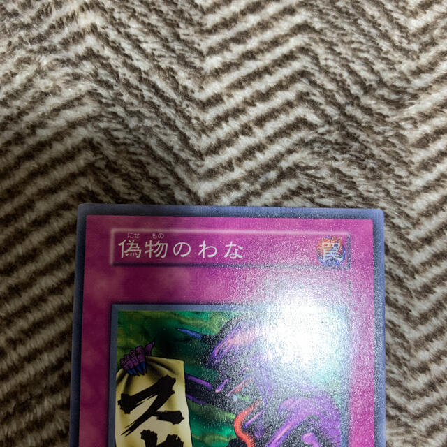 遊戯王 - 遊戯王 偽物のわな 初期 ノーマルレア スタジオ 遊戯王 - 遊戯王 偽物のわな 初期 ノーマルレア スタジオ