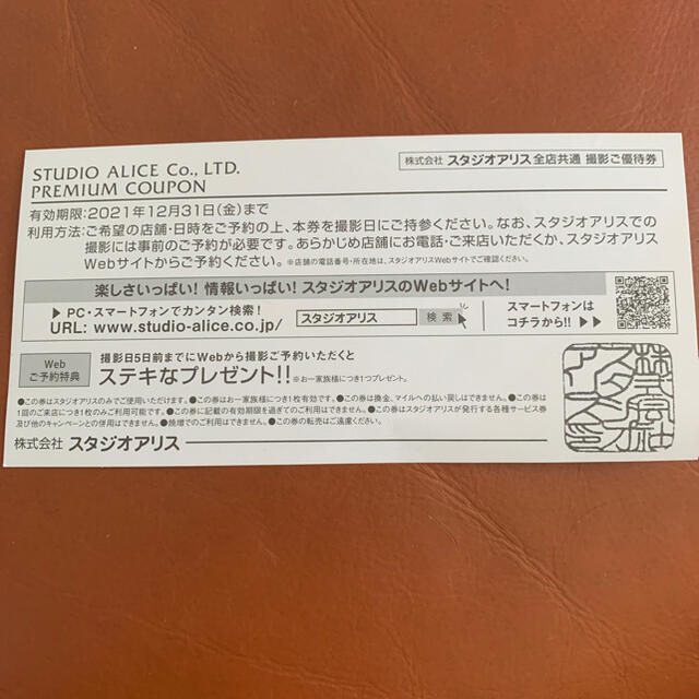 JAL(日本航空)(ジャル(ニホンコウクウ))のスタジオアリス　撮影優待券 チケットの優待券/割引券(その他)の商品写真