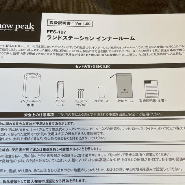 限定完売品 スノーピーク ランドステーション インナールームM/L 限定完売品 スノーピーク ランドステーション インナールームM/L