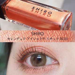 シロ(shiro)の未使用　◎　SHIRO カレンデュラアイシャドウリキッド　サニーカッパー(アイシャドウ)