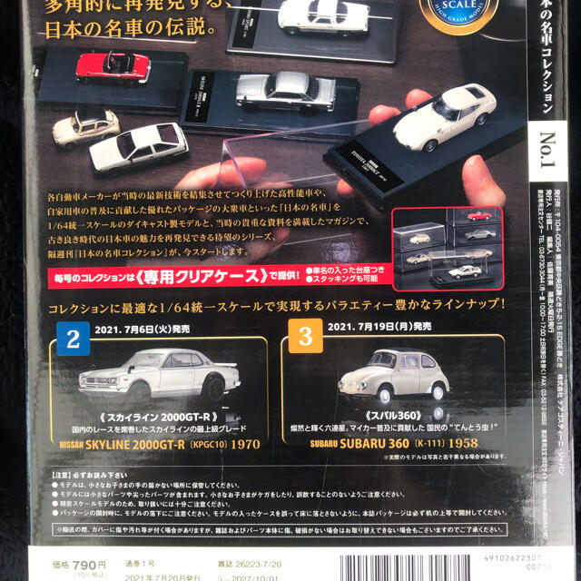 日本の名車コレクション トヨタ00gt ディアゴスティーニの通販 By ウェポン S Shop ラクマ