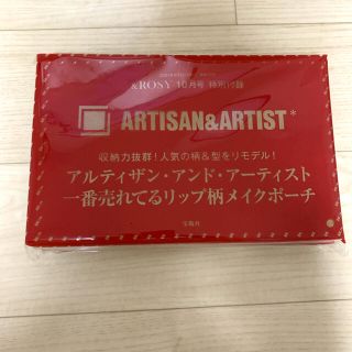 アルティザンアンドアーティスト(Artisan&Artist)の雑誌付録　アルティザン・アンド・アーティストリップ柄メイクポーチ　(メイクボックス)