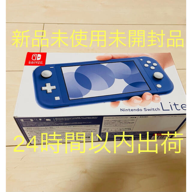 新品】Nintendo Switch ニンテンドースイッチライト ブルー - 携帯用