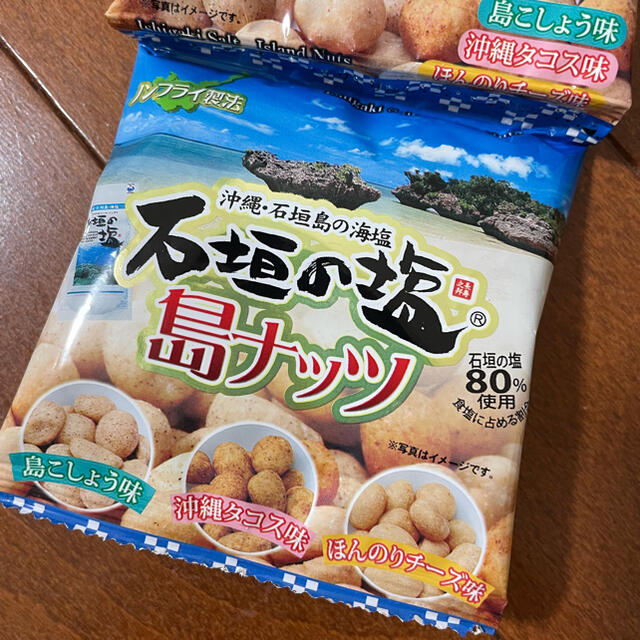 石垣の塩 島ナッツ 食品/飲料/酒の食品(菓子/デザート)の商品写真