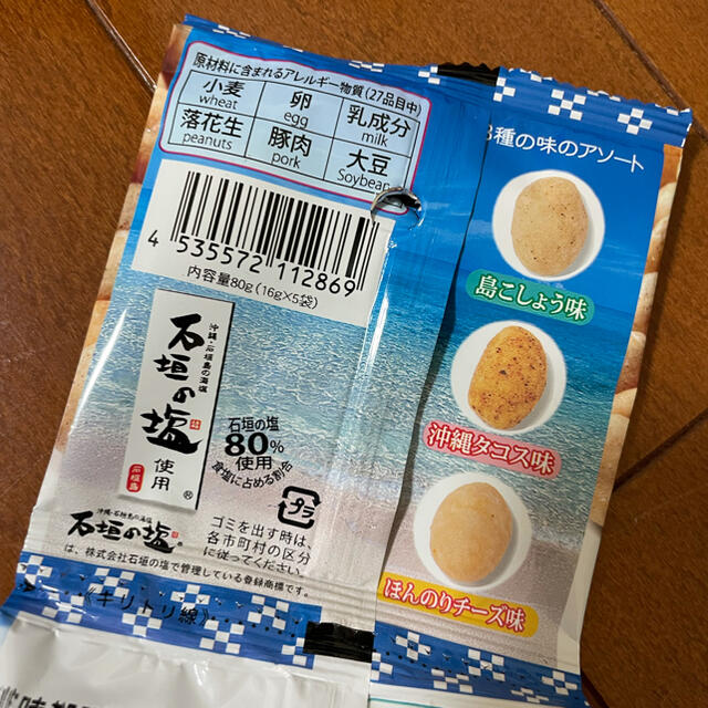 石垣の塩 島ナッツ 食品/飲料/酒の食品(菓子/デザート)の商品写真