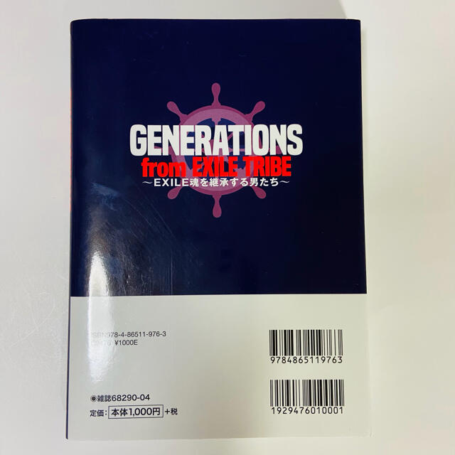 GENERATIONS(ジェネレーションズ)のGENERATIONS 本 エンタメ/ホビーの雑誌(アート/エンタメ/ホビー)の商品写真
