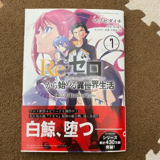 「Re:ゼロから始める異世界生活 7」第３章  (青年漫画)