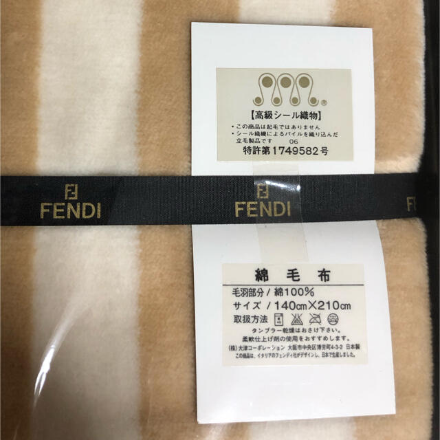 FENDI(フェンディ)のフェンディ☆綿毛布 インテリア/住まい/日用品の寝具(毛布)の商品写真