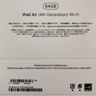 iPad - 未使用 iPad Air 4 64GB スカイブルー Wi-Fi 青 Blueの通販 by 