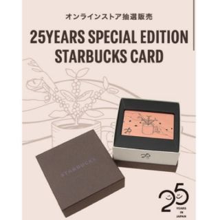 スターバックスコーヒー(Starbucks Coffee)のスターバックス 25周年 メタルカード(フード/ドリンク券)