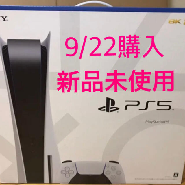 本体新品未開封 PS5 プレステ5本体 プレイステーション5 ディスクドライブ搭載