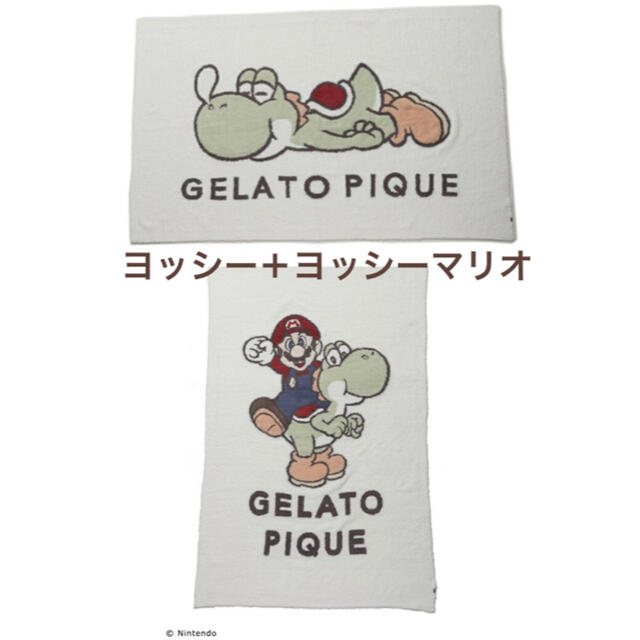 gelato pique - ジェラートピケ ブランケット ヨッシー＆ヨッシー