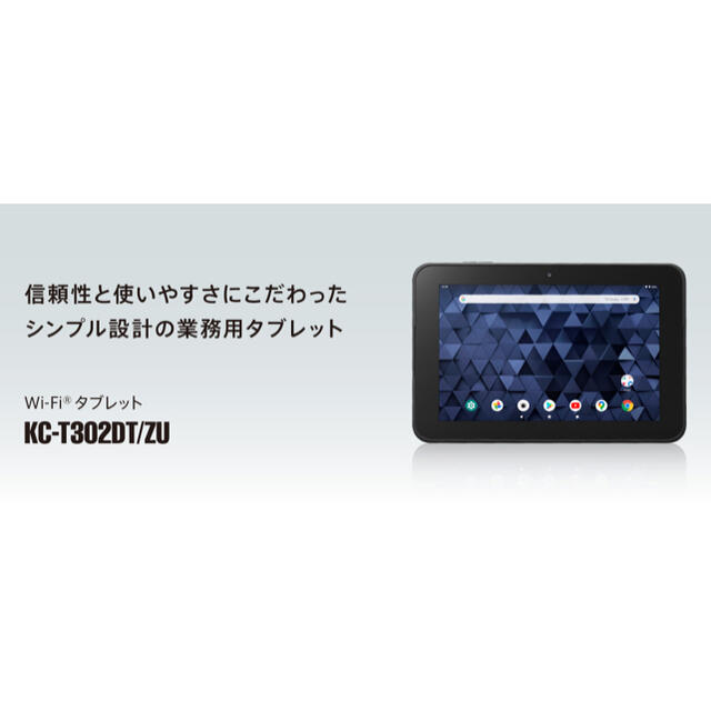 京セラ(キョウセラ)のじ様専用京セラ KC-T302DT 10.1インチタブレット スマホ/家電/カメラのPC/タブレット(タブレット)の商品写真