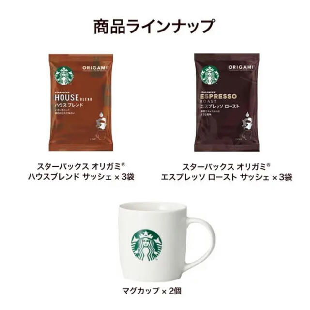 Starbucks Coffee(スターバックスコーヒー)の【新品未開封】スターバックス オリガミ マグカップ ギフト SBC-30S インテリア/住まい/日用品のキッチン/食器(グラス/カップ)の商品写真