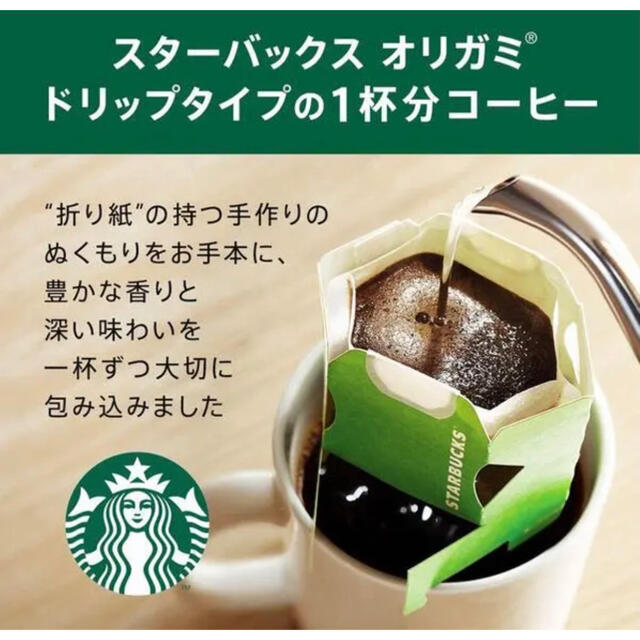 Starbucks Coffee(スターバックスコーヒー)の【新品未開封】スターバックス オリガミ マグカップ ギフト SBC-30S インテリア/住まい/日用品のキッチン/食器(グラス/カップ)の商品写真