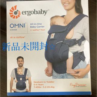 エルゴベビー(Ergobaby)の新品未開封　エルゴベビー オムニ ブリーズ 抱っこ紐 ミッドナイトブルー(抱っこひも/おんぶひも)