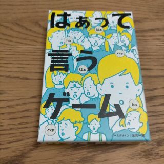 ゲントウシャ(幻冬舎)のはぁって言うゲーム(その他)