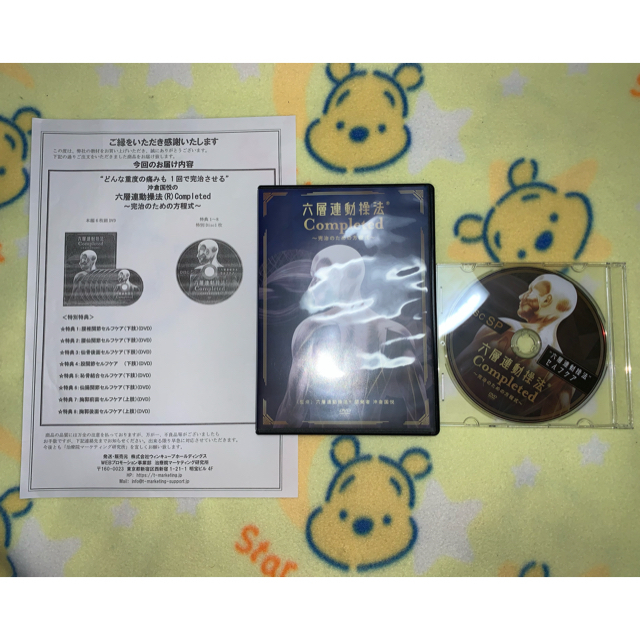 沖倉国悦先生の六層連動操法 安い割引 19600円引き niang.tw