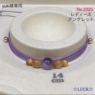 yuki様専用(アンクレット)