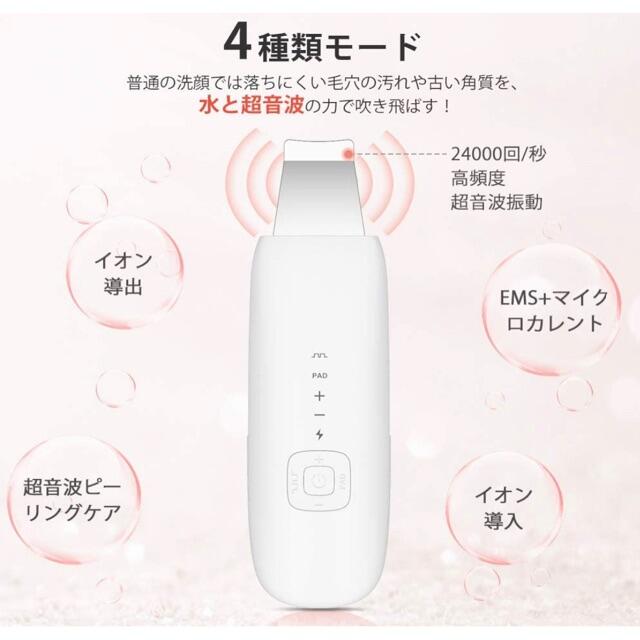【新品・未使用】☆週末格安SALE☆超音波ピーリング ウォーターピーリング コスメ/美容のコスメ/美容 その他(その他)の商品写真