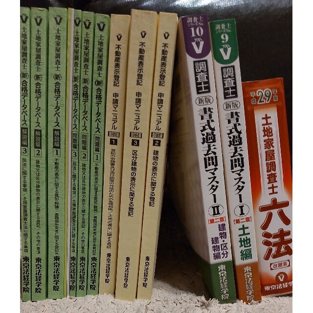 【裁断済み】 土地家屋調査士 新・合格データベース(第13版)