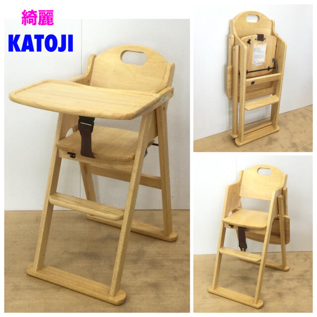 専用 綺麗！KATOJI カトージ☆折りたたみ式 テーブル付 木製ハイチェア