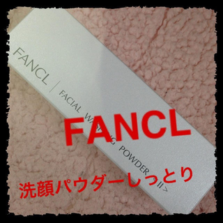 ファンケル(FANCL)のファンケルの洗顔パウダー(その他)