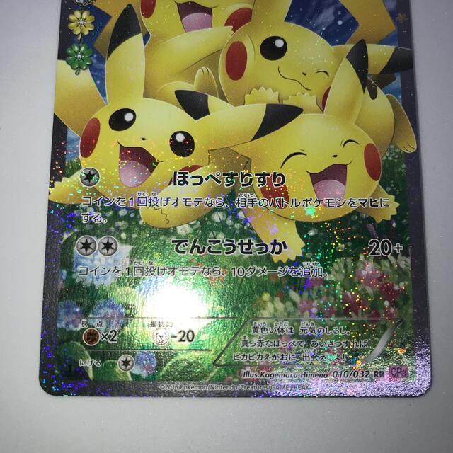 ポケモンカード 『ピカチュウ ポケキュン ほっぺすりすり』×1枚