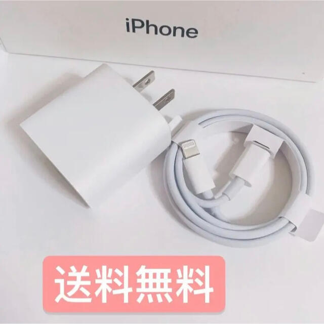 iPhone(アイフォーン)の２０w iPhone 急速充電器　　タイプCアダプターケーブル1m 　送料無料 スマホ/家電/カメラのスマートフォン/携帯電話(バッテリー/充電器)の商品写真