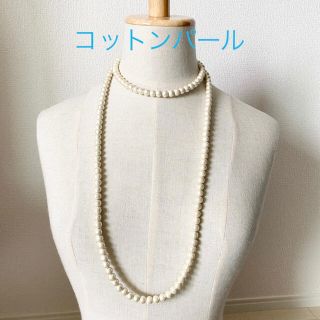 コットンパール　ロングネックレス(ネックレス)