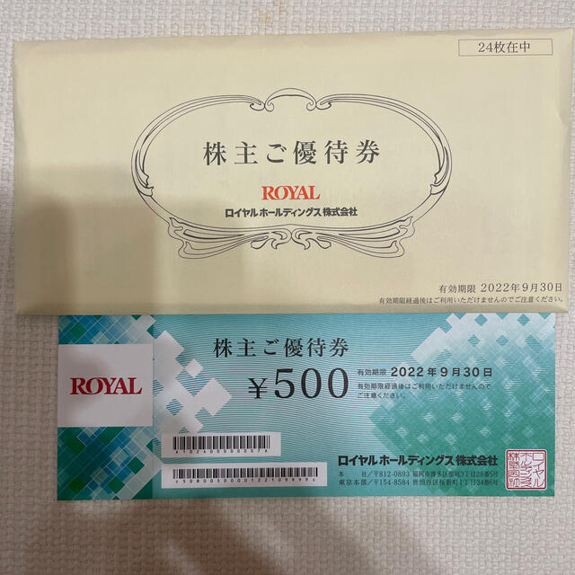 ロイヤルホールディングス　ロイヤルホスト　株主優待　12000円優待券/割引券