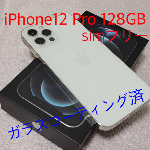 【オープニング 大放出セール】 128GB iPhone12pro - Apple SIMロック解除済み docomo スマートフォン本体